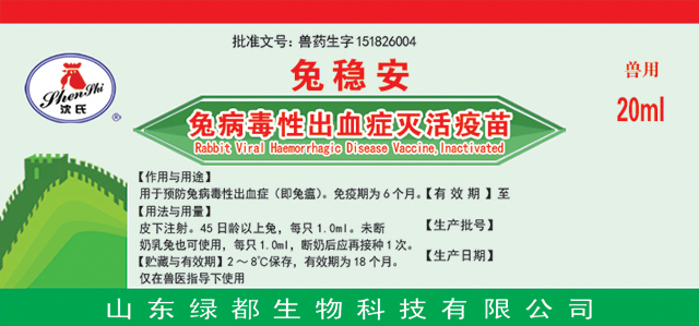 兔穩安-兔病毒性出血癥滅活疫苗